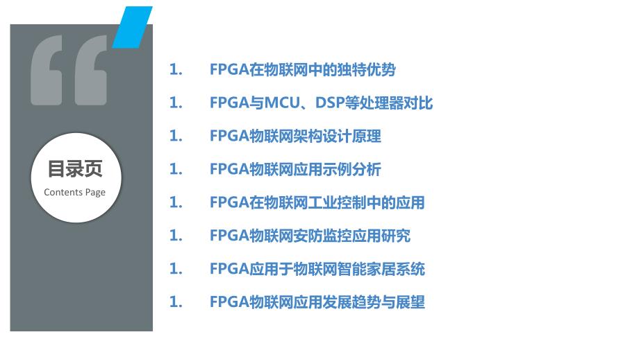 FPGA在物联网中的应用_第2页