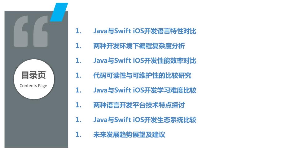 Java与SwiftiOS开发性能分析_第2页