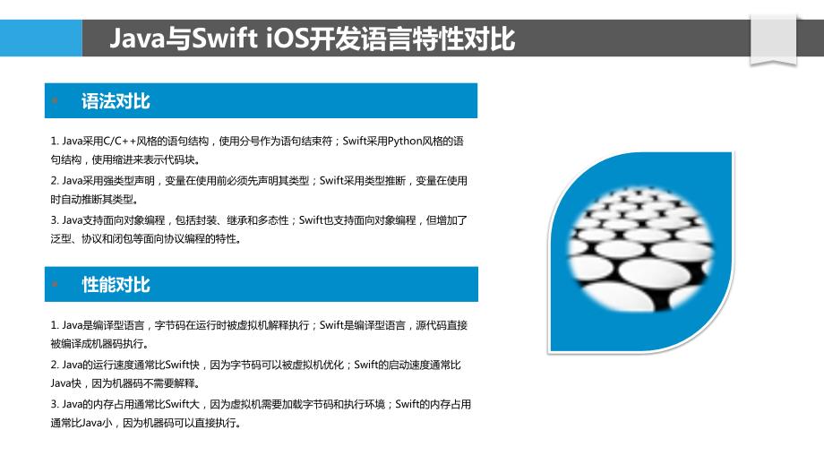 Java与SwiftiOS开发性能分析_第4页