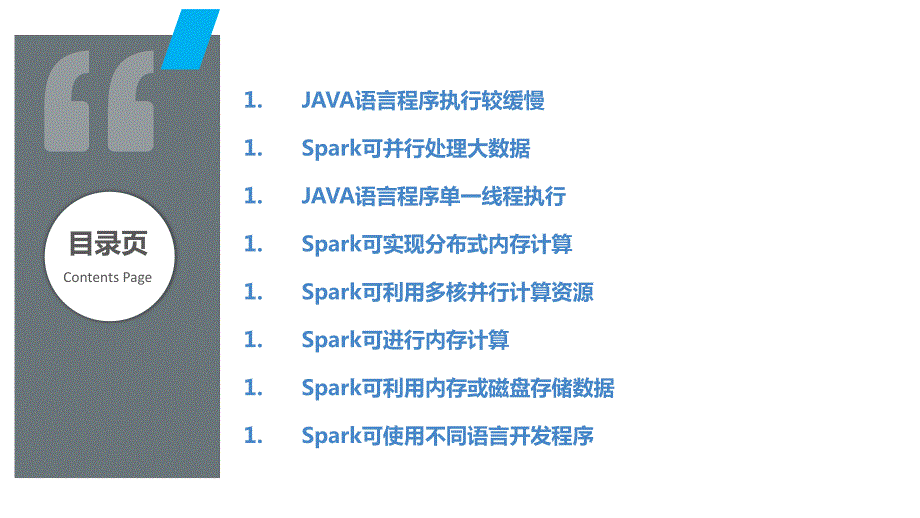 Java与Spark机器学习性能对比_第2页