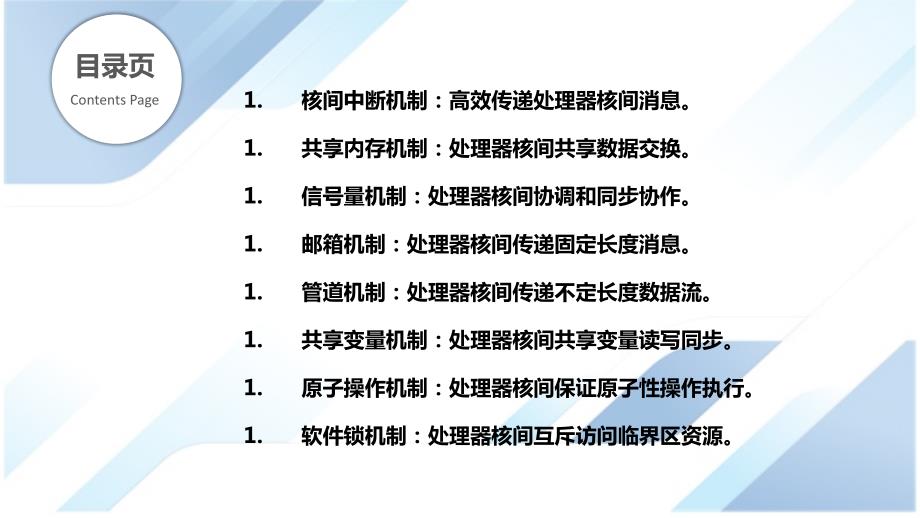 IPC机制在多核处理器系统中的实现方法_第2页