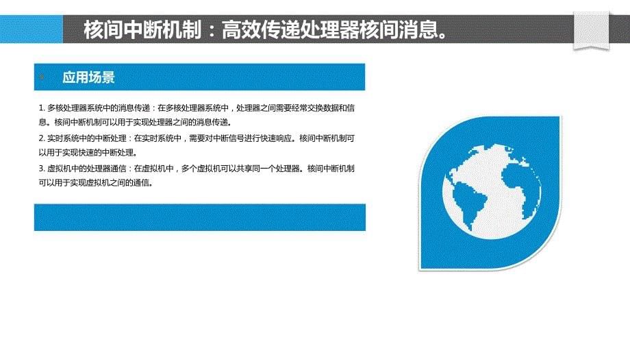 IPC机制在多核处理器系统中的实现方法_第5页