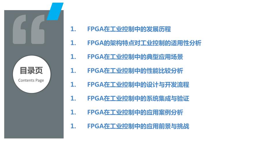 FPGA在工业控制中的应用_第2页