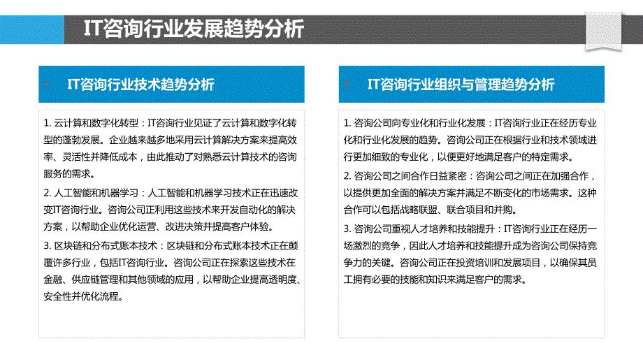 IT咨询服务人才培养与发展战略研究_第4页