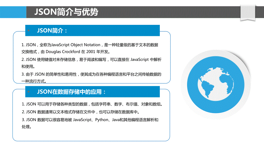 JSON数据智能交通与智慧城市应用_第4页