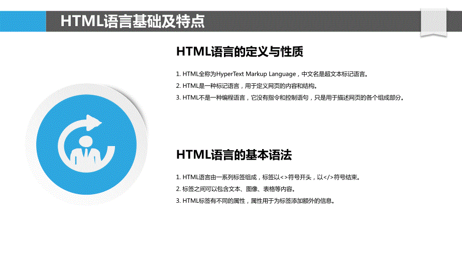 HTML技术在电子商务网站设计中的应用_第4页