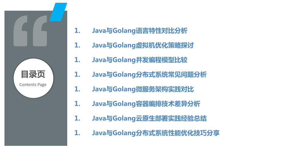 Java与Golang分布式系统性能分析_第2页