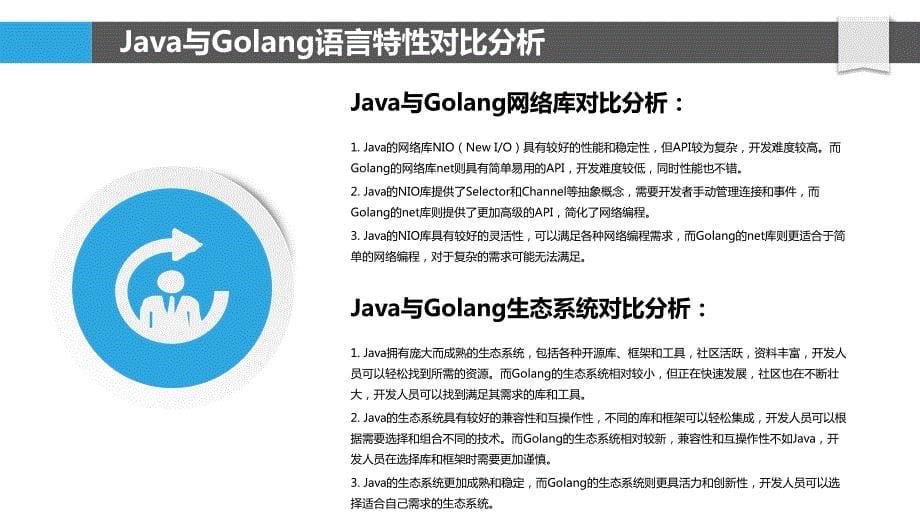 Java与Golang分布式系统性能分析_第5页