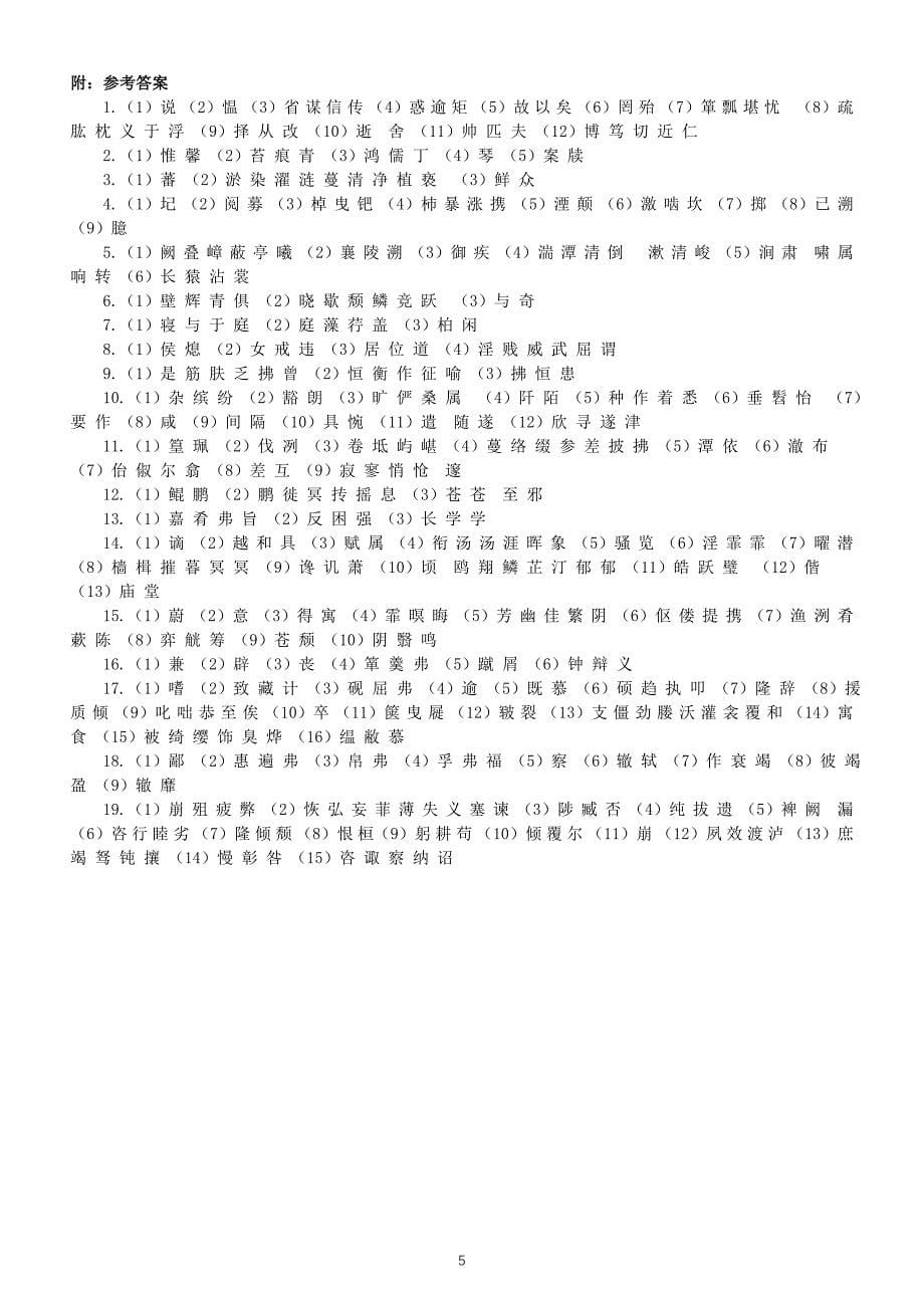 初中语文2024届中考文言文原文填空练习（共19篇附参考答案）_第5页
