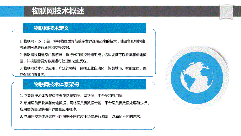 Java对象与物联网技术的结合与应用_第4页