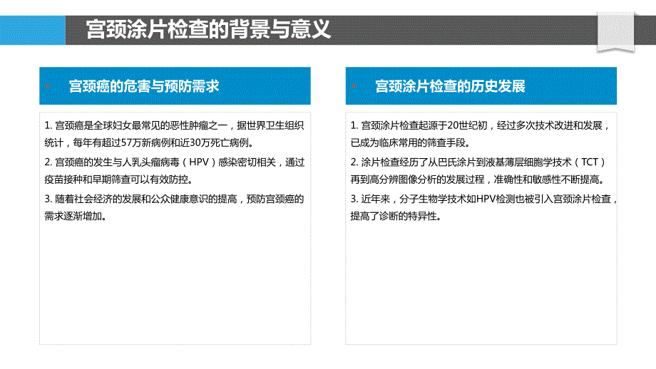 宫颈涂片检查对女性健康意识的提升研究_第4页