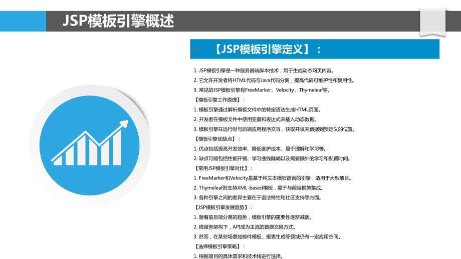 JSP模板引擎比较与选择策略_第4页