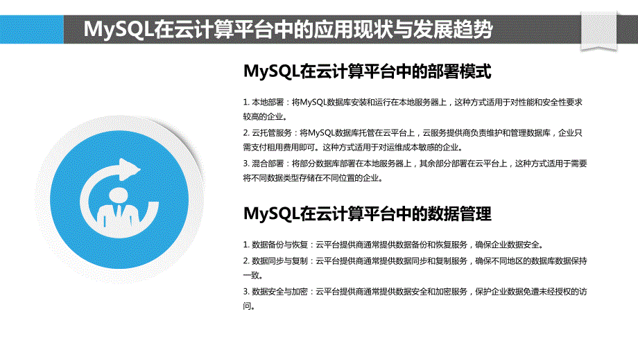 MySQL与云计算平台的集成与优化研究_第4页