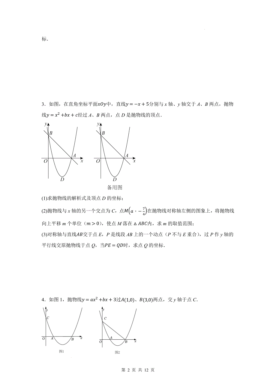 中考数学总复习《二次函数压轴题（线段周长问题）》专题训练-附答案_第2页