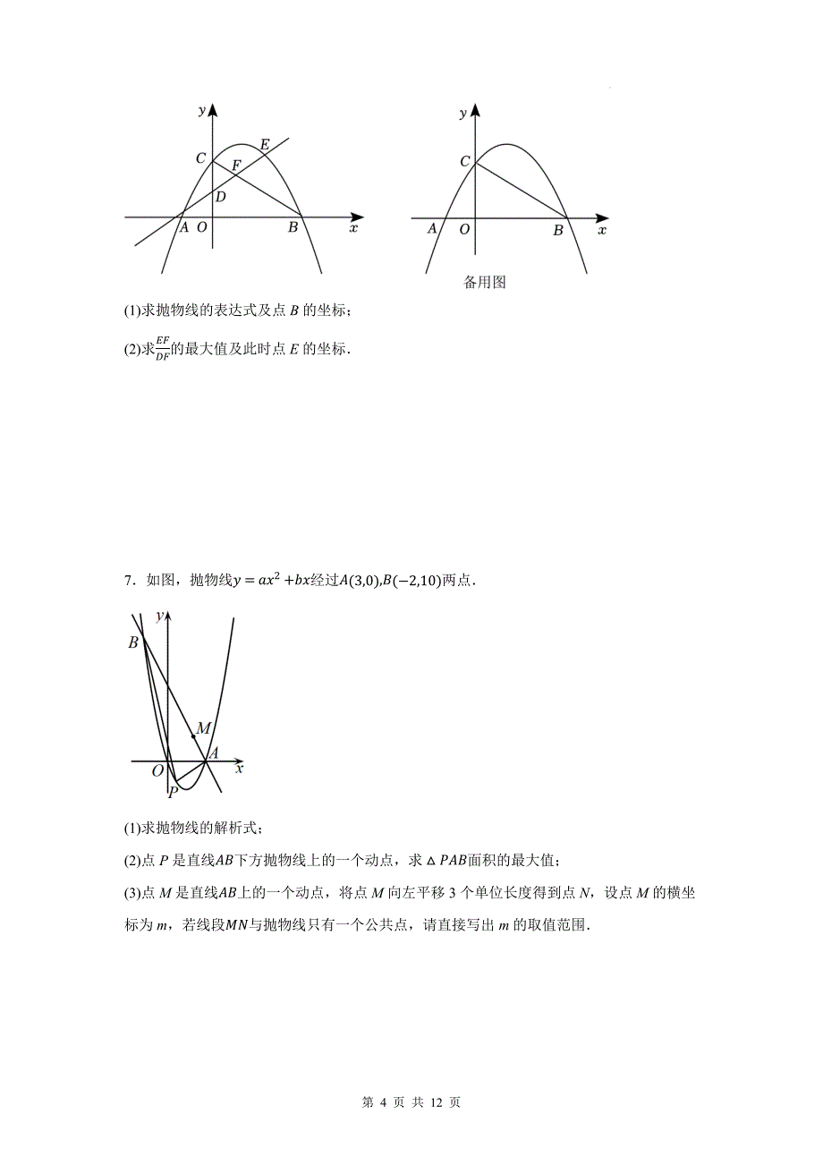 中考数学总复习《二次函数压轴题（线段周长问题）》专题训练-附答案_第4页