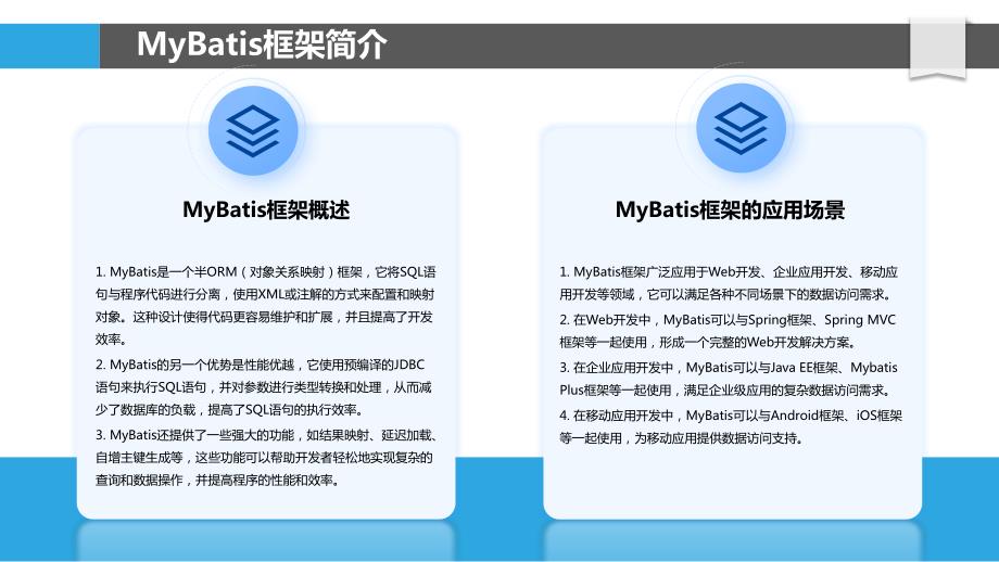 MyBatis框架与大数据处理的结合研究_第4页