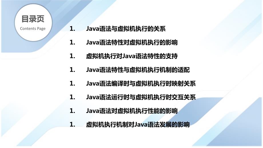 Java语法与虚拟机执行关系研究_第2页