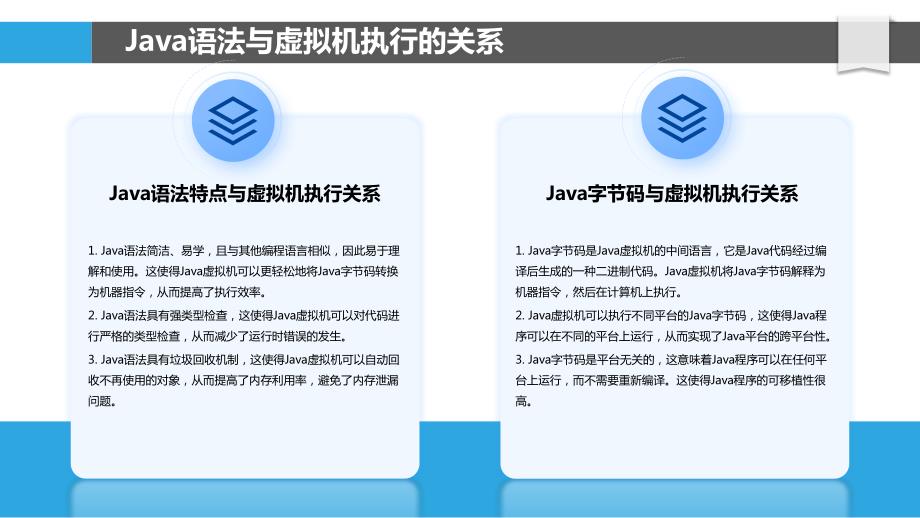 Java语法与虚拟机执行关系研究_第4页