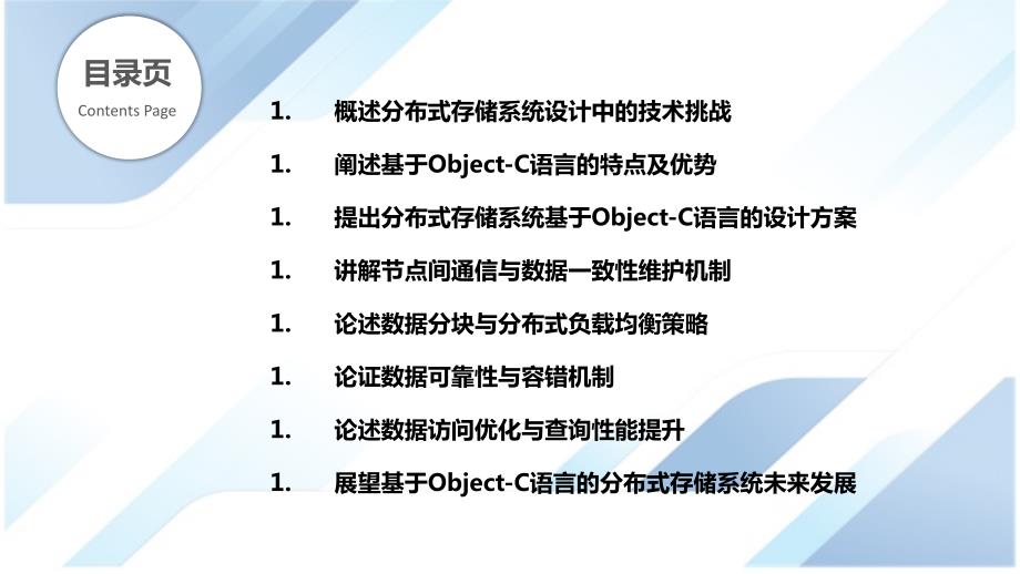 Object-C语言与大数据相结合的分布式存储系统设计_第2页