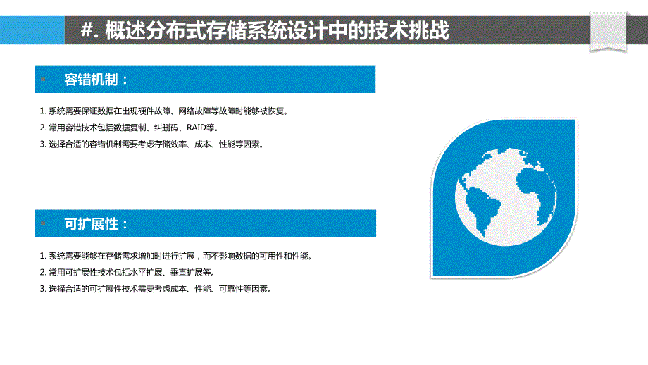 Object-C语言与大数据相结合的分布式存储系统设计_第4页