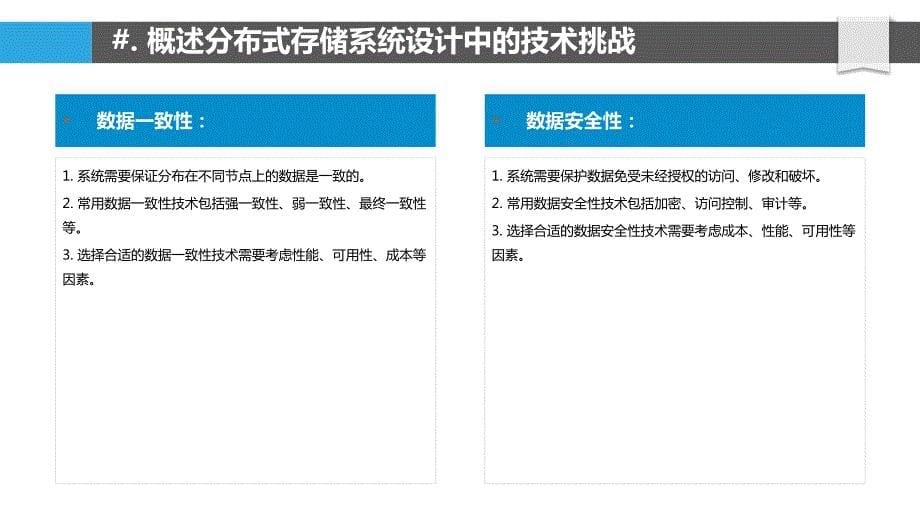 Object-C语言与大数据相结合的分布式存储系统设计_第5页