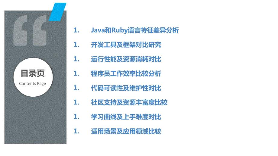 Java与Ruby开发效率对比研究_第2页