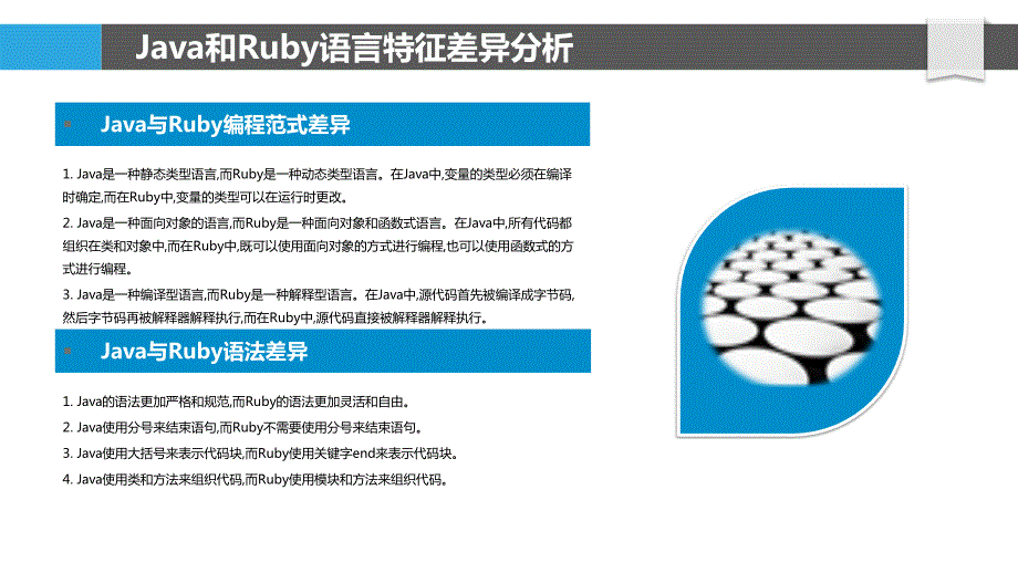 Java与Ruby开发效率对比研究_第4页