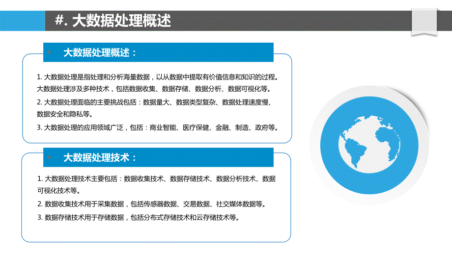 Java语言在大数据处理中的应用_第4页