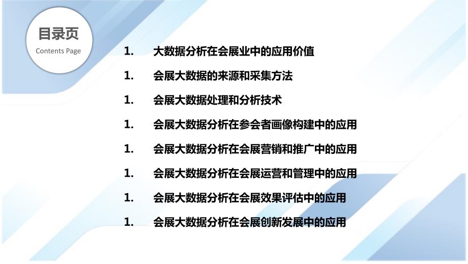 会展业与大数据分析应用_第2页