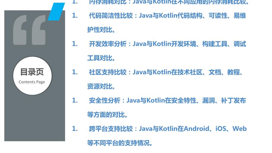 Java与KotlinAndroid开发性能对比_第2页