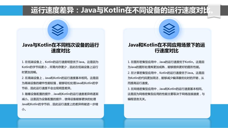 Java与KotlinAndroid开发性能对比_第4页