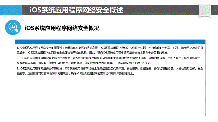 iOS系统应用程序网络安全防护技术研究_第4页