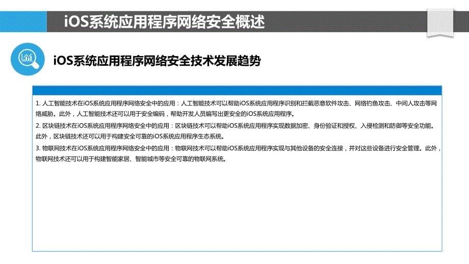 iOS系统应用程序网络安全防护技术研究_第5页