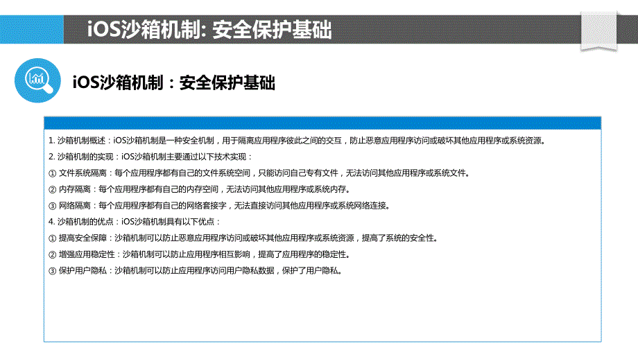 iOS系统的应用程序沙箱机制研究_第4页