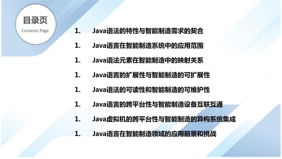 Java语法与智能制造的关系_第2页