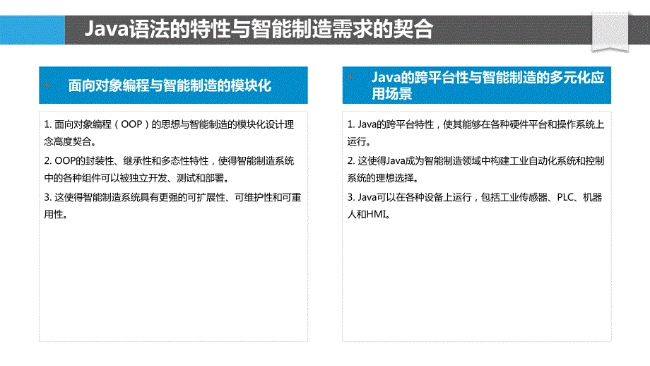 Java语法与智能制造的关系_第4页