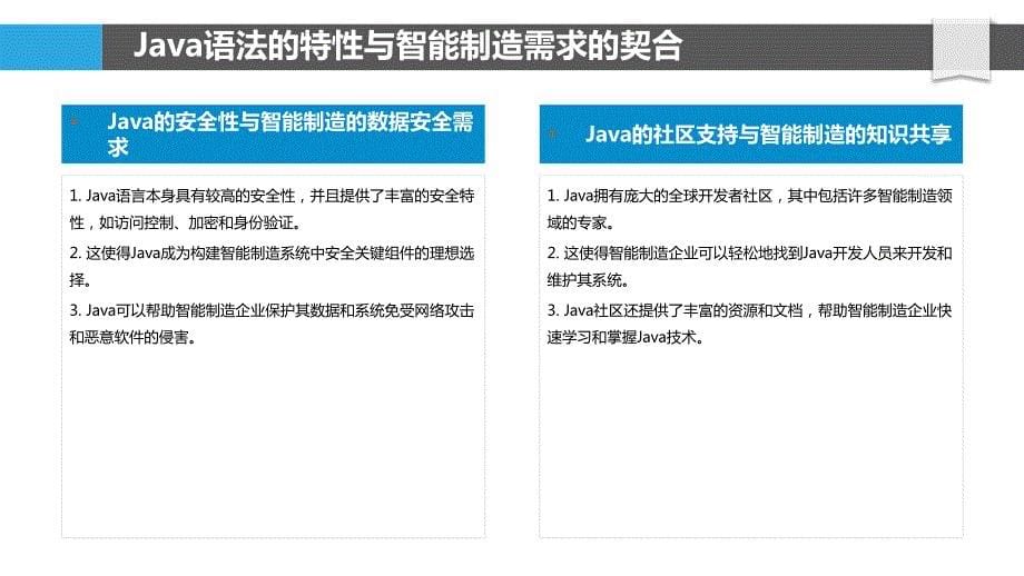 Java语法与智能制造的关系_第5页