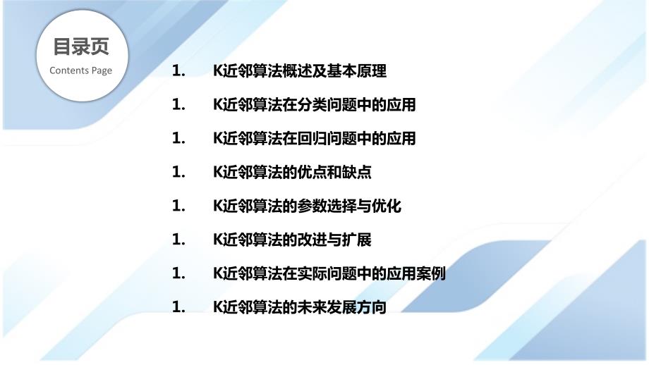 K近邻算法在问题解决中的应用研究_第2页