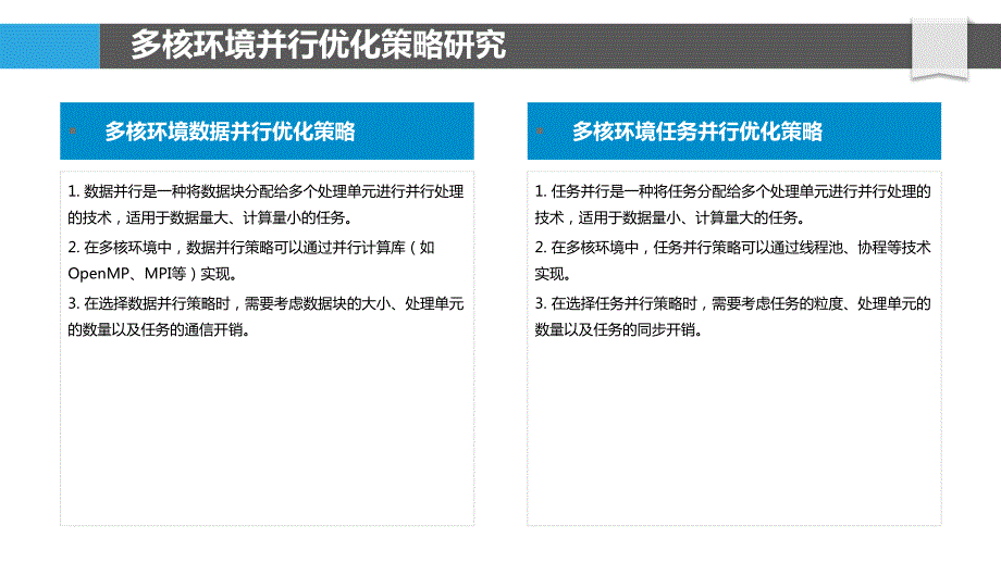 Java高性能并行计算算法优化_第4页