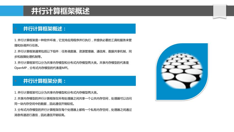 Java语言并行计算框架设计_第4页