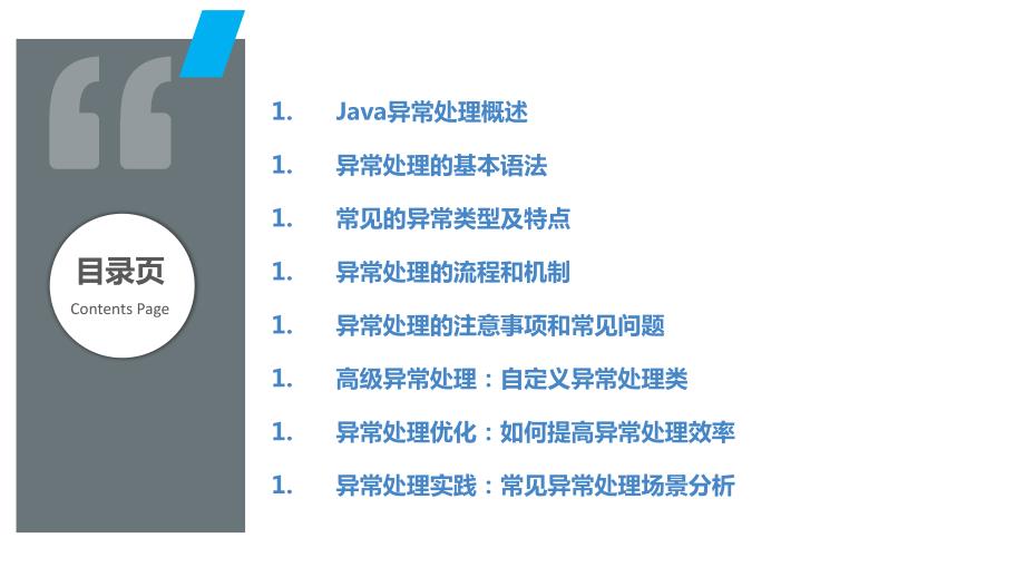 Java语言异常处理机制研究_第2页