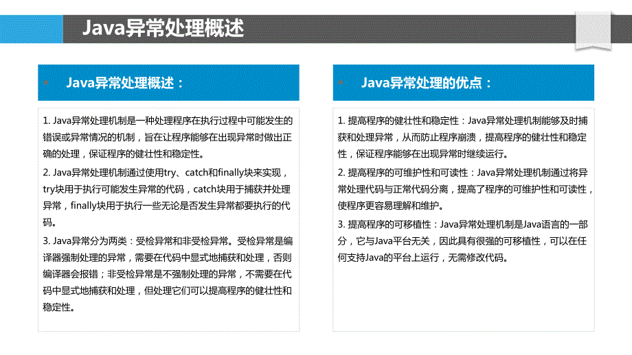 Java语言异常处理机制研究_第4页