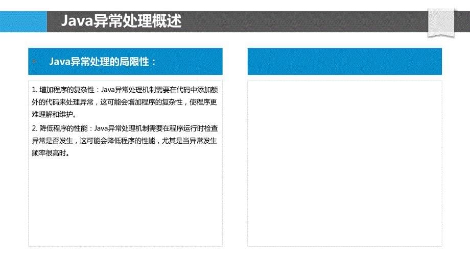 Java语言异常处理机制研究_第5页