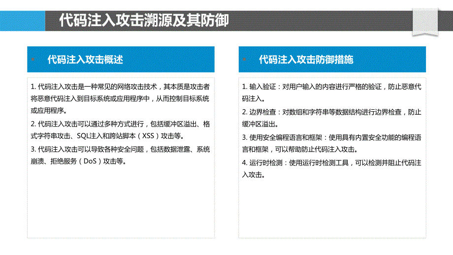 Objective-C代码的安全漏洞分析与修复_第4页