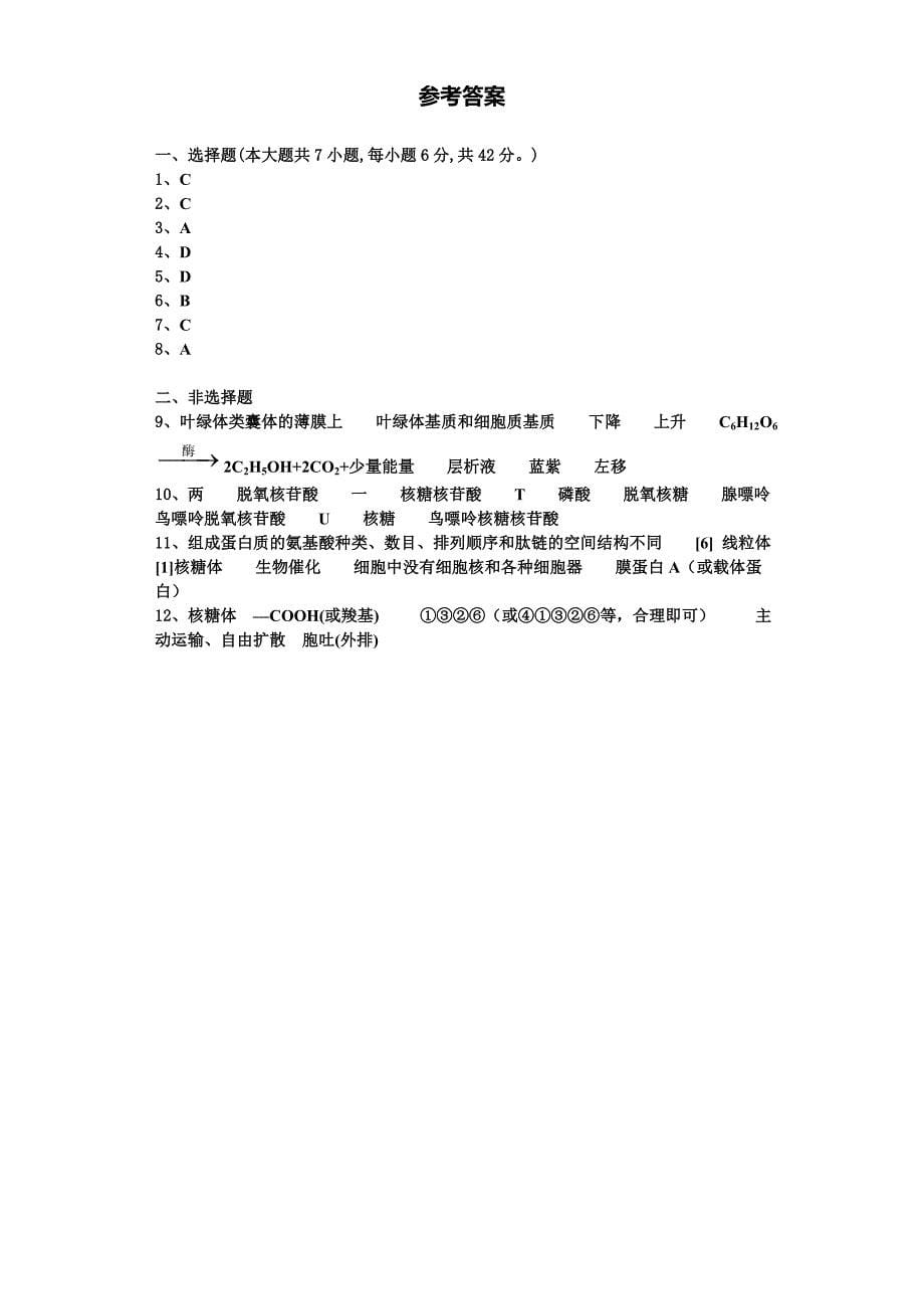 陕西省延安市第一中学2023年生物高一上期末监测试题含解析_第5页