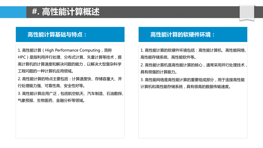 Java语言在高性能计算中的应用_第4页