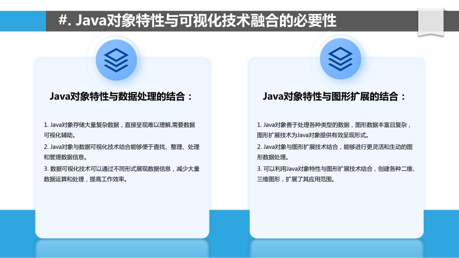 Java对象与可视化技术的结合与应用_第4页