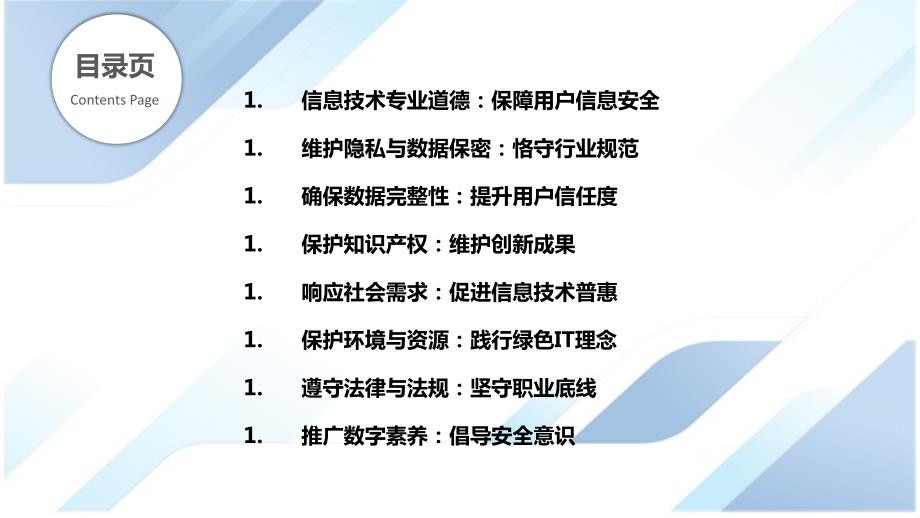 IT支持与维护中的道德与社会责任_第2页