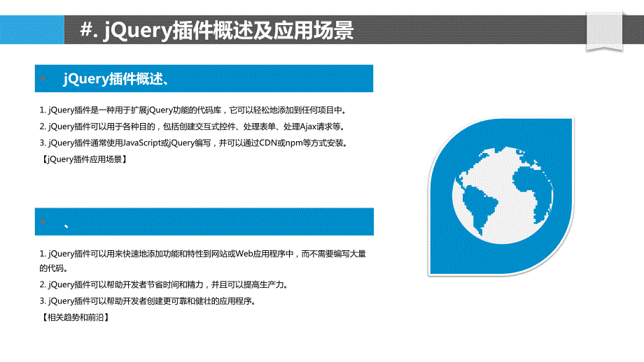 jQuery插件与ReactAngular生态融合_第4页