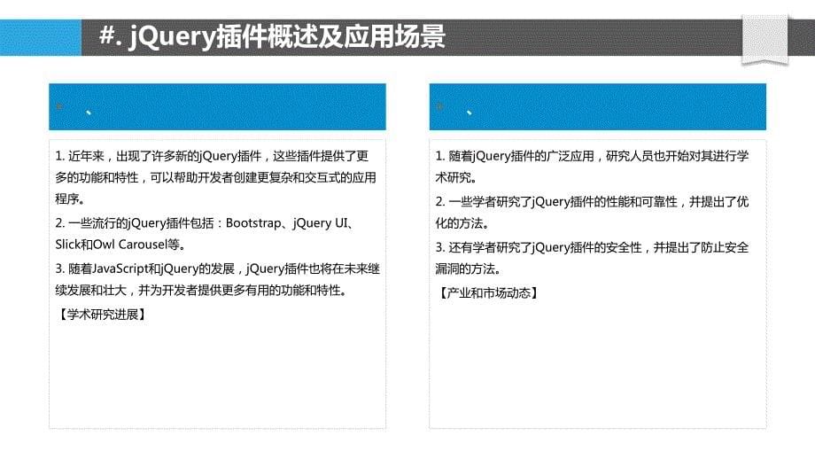 jQuery插件与ReactAngular生态融合_第5页